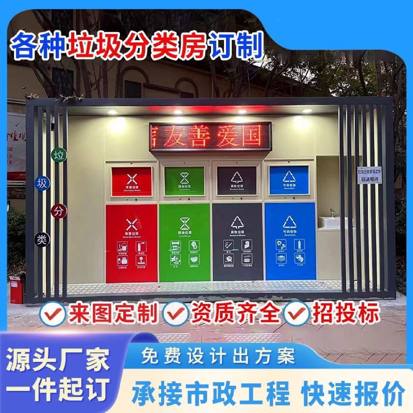 移动垃圾房智能垃圾回收亭社区垃圾分类房小区环保环卫成品垃圾房,商业/办公家具,垃圾亭/垃圾房,淘宝优惠券,粉丝福利购,淘宝优惠卷