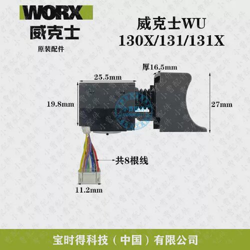 原装威克士WU130X/131/131X电钻开关威克士锂电钻原厂正反转开关