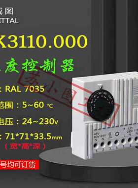 德国威图SK3110.000RITTAL温控器开关【询价】