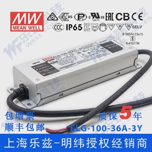 明纬100WLED电源36V恒压调光ELG 36A 3芯进线 100