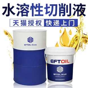 切削液冷却液车床加工中心防锈乳化液水溶性不锈钢铝用金属乳化油