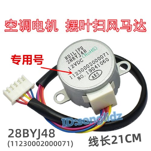 28BYJ48适用奥克斯空调二匹挂机摆叶扫风页同步电机12v导风向马达