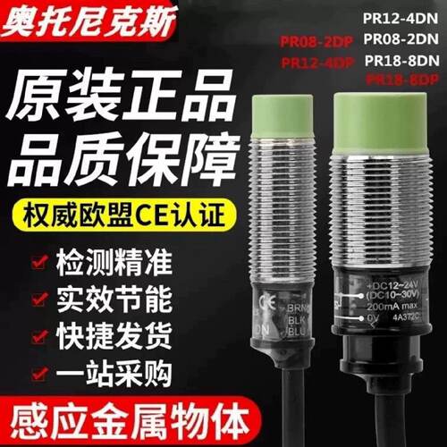 Autonics接近开关PR08-2DN/PR12-4DN/PR18-8DN/PR30-15DN传感器