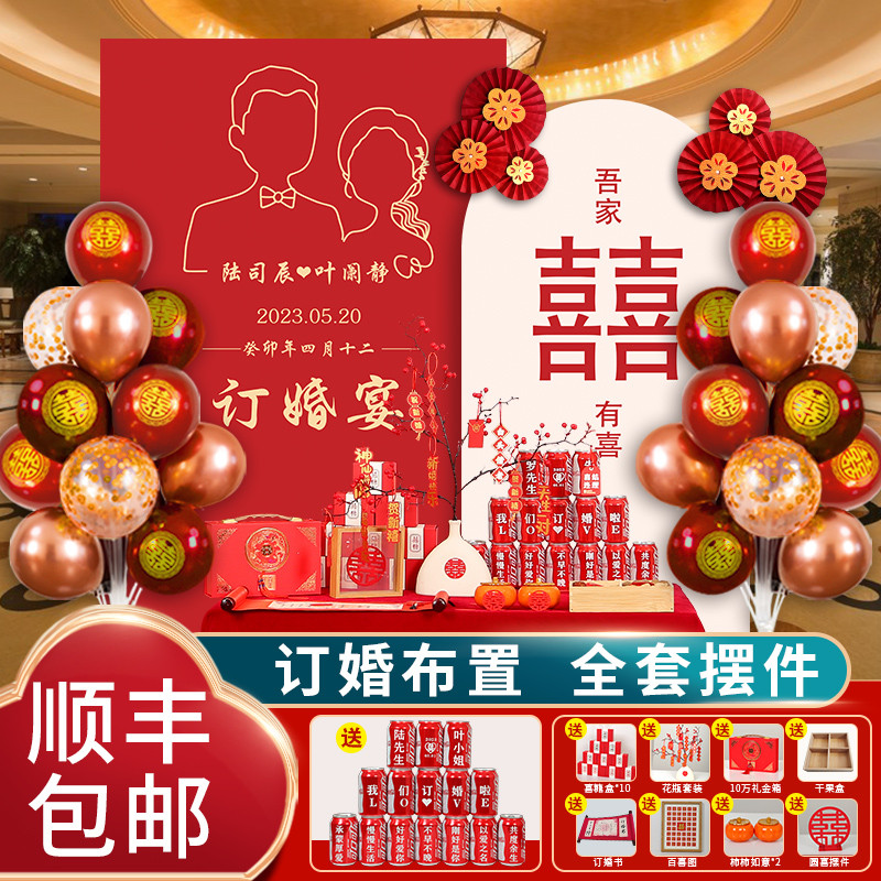 2024订婚宴布置装饰全套摆件摆台背景墙kt板套餐用高级场景