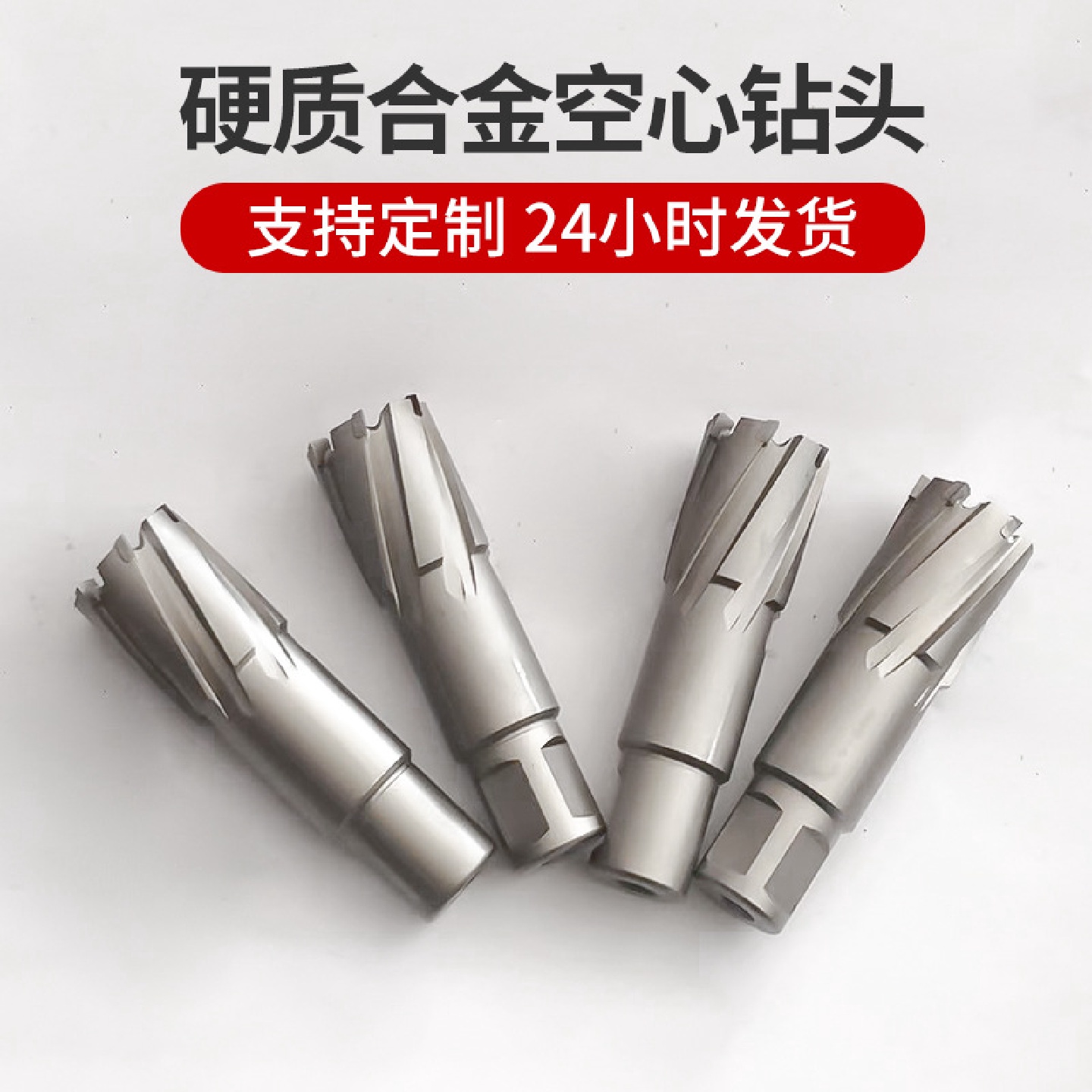 空心钻头26MM加长硬质合金钻头高速钢开孔器高速钢钢板钻