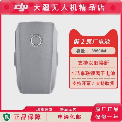 DJI大疆御MAVIC2Prozoom专业版变焦版原装正品智能飞行电池