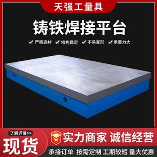 厂家现货铸铁焊接平台检验划线测量平台钳工T型槽焊接平台平板