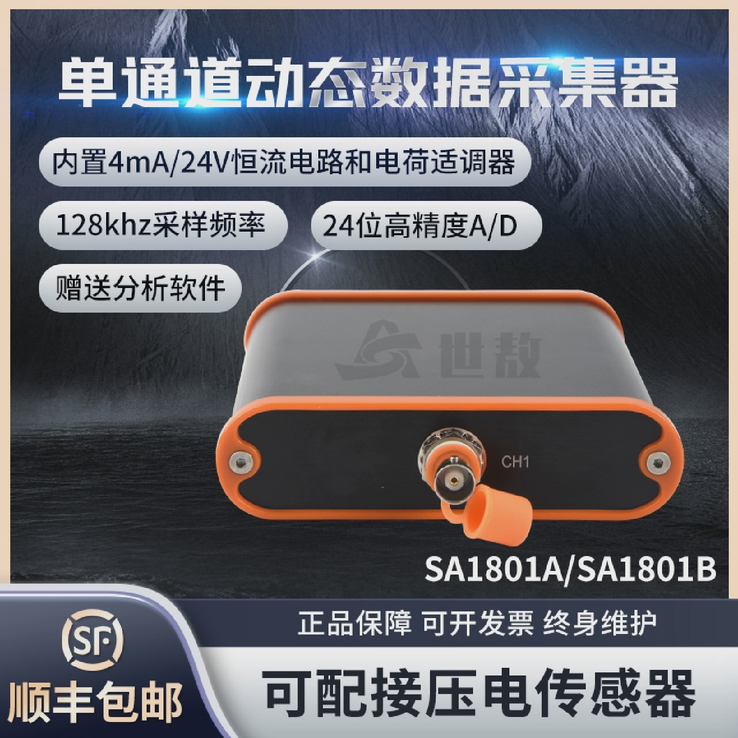 SA1801A单通道动态信号分析仪数据采集器电压IEPE振动加速度振幅