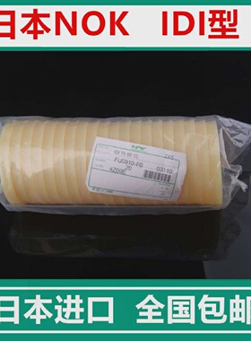 IDI30*40*830*43*1030*45*1031.5*41.5*8日本NOK油封密封圈