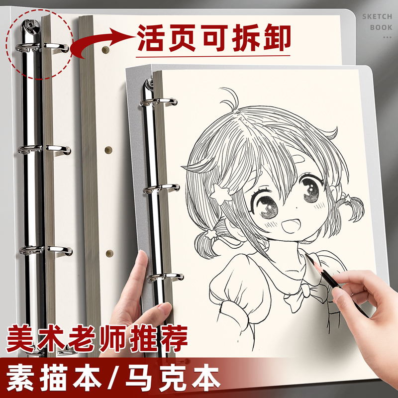 活页a4素描本速写本8k图画本手绘马克笔专用画画儿童绘画本可