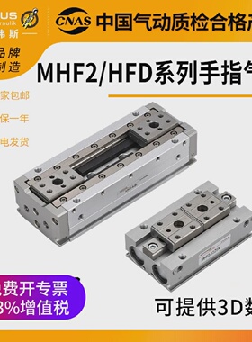 MHF2气动手指气缸夹爪导轨滑台夹具夹头HFD-8D/12D/16D/20D/1/2