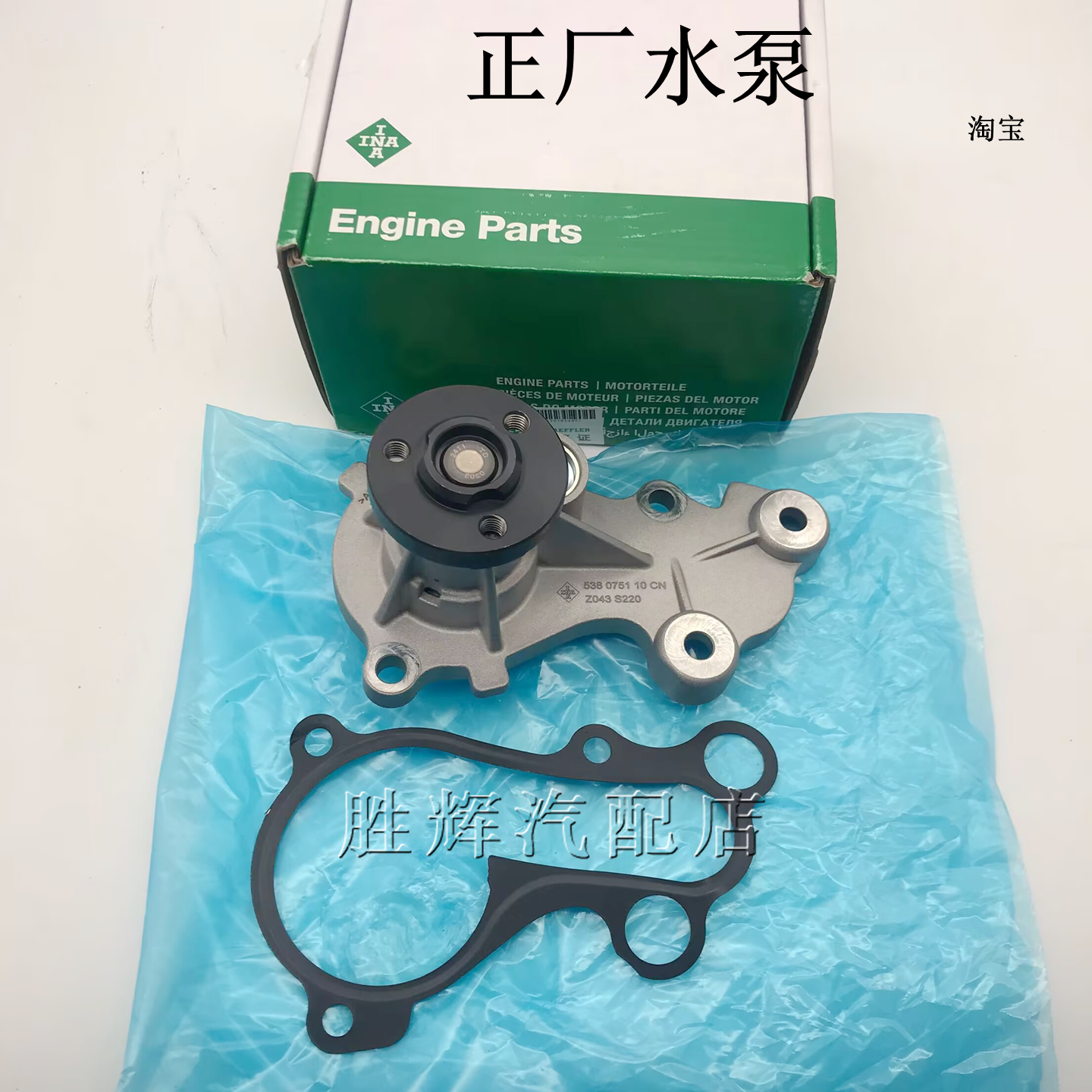 适配别克13/14/15新凯越1.5雪佛兰新赛欧爱唯欧1.4发动机水泵总成