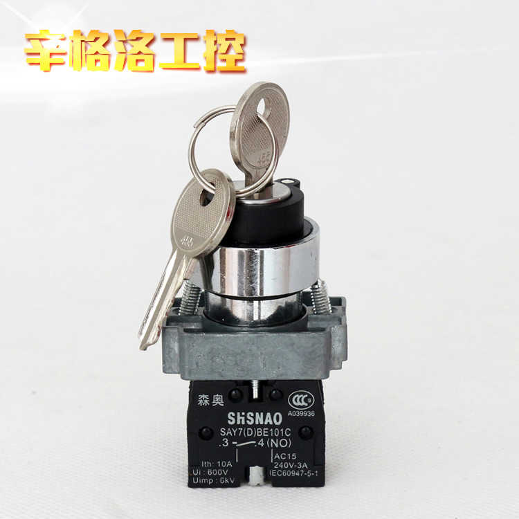 上海森奥SHSNAO旋转开关 XB2BG61C 钥匙旋钮 一常开 二档自复