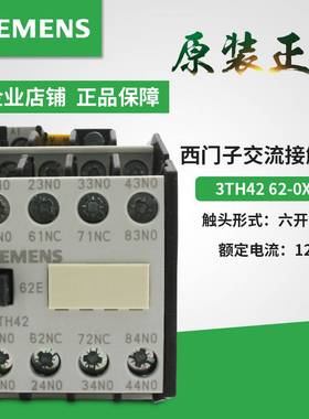 议价-正品西门子接触器式继电器3TH4262-0X3TH4262-0XF0AC110V