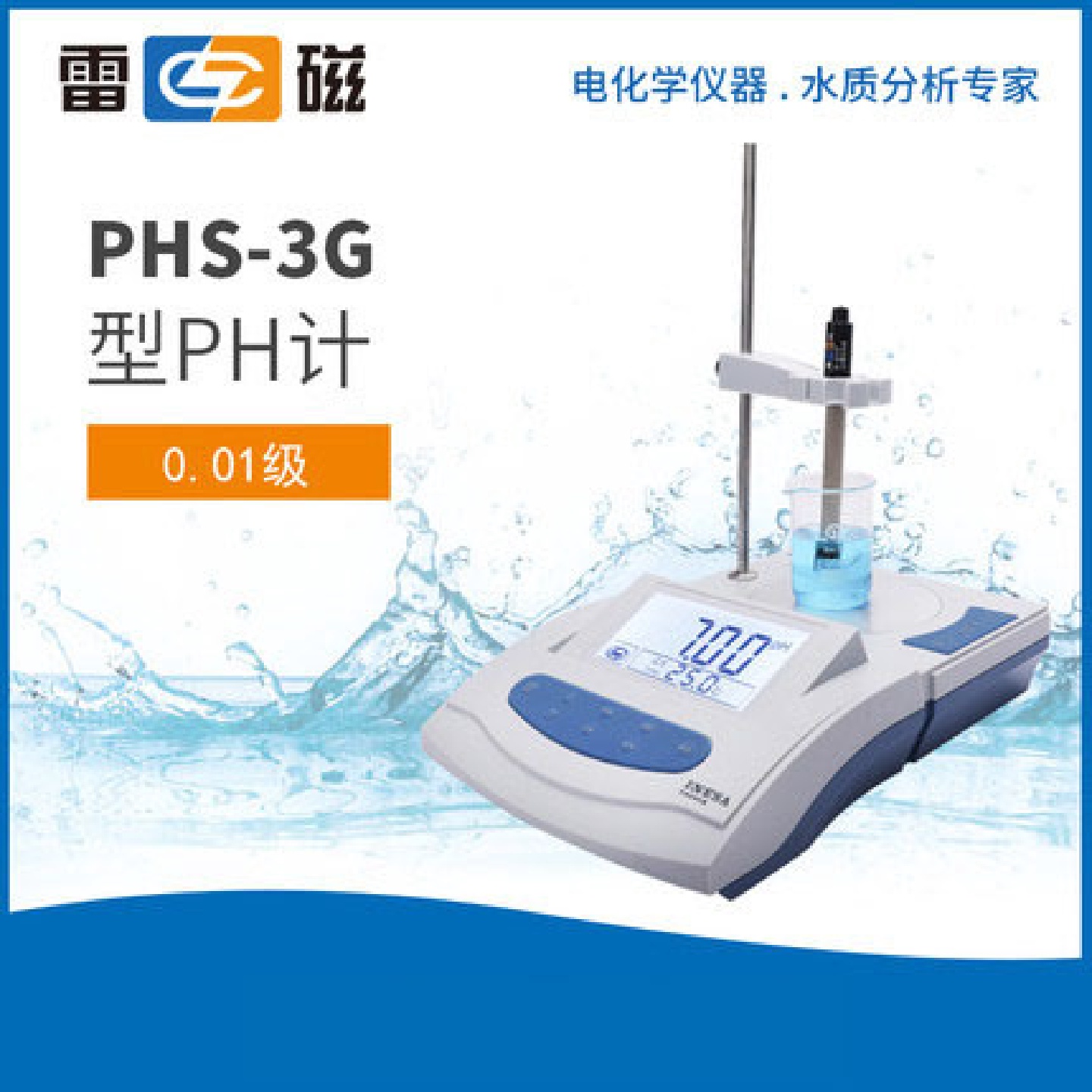 上海雷磁PHS-3G型ph计台式液晶显示酸度仪电子酸度计