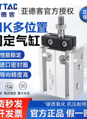 原装亚德客多位置固定气缸MK25X10X5X25X20X35X30X45X40X50X60-S