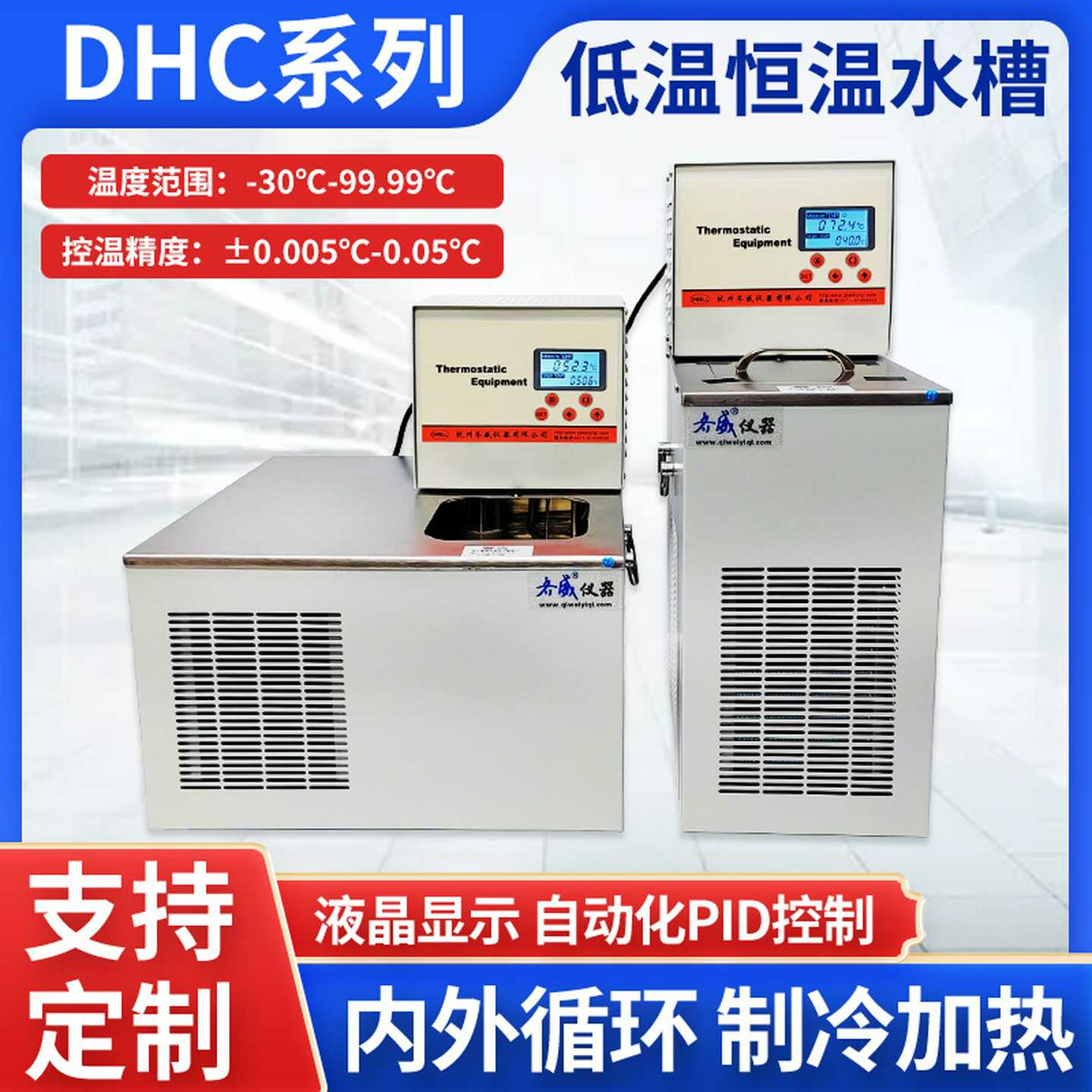 低温恒温水槽DHC系列低温泵水浴槽智能数显高精实验室反