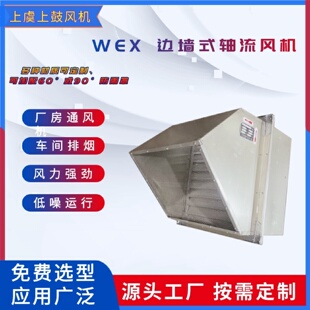 300D4边墙风机壁式 WEXD 边墙排风扇厂房通风机排风机风量1800