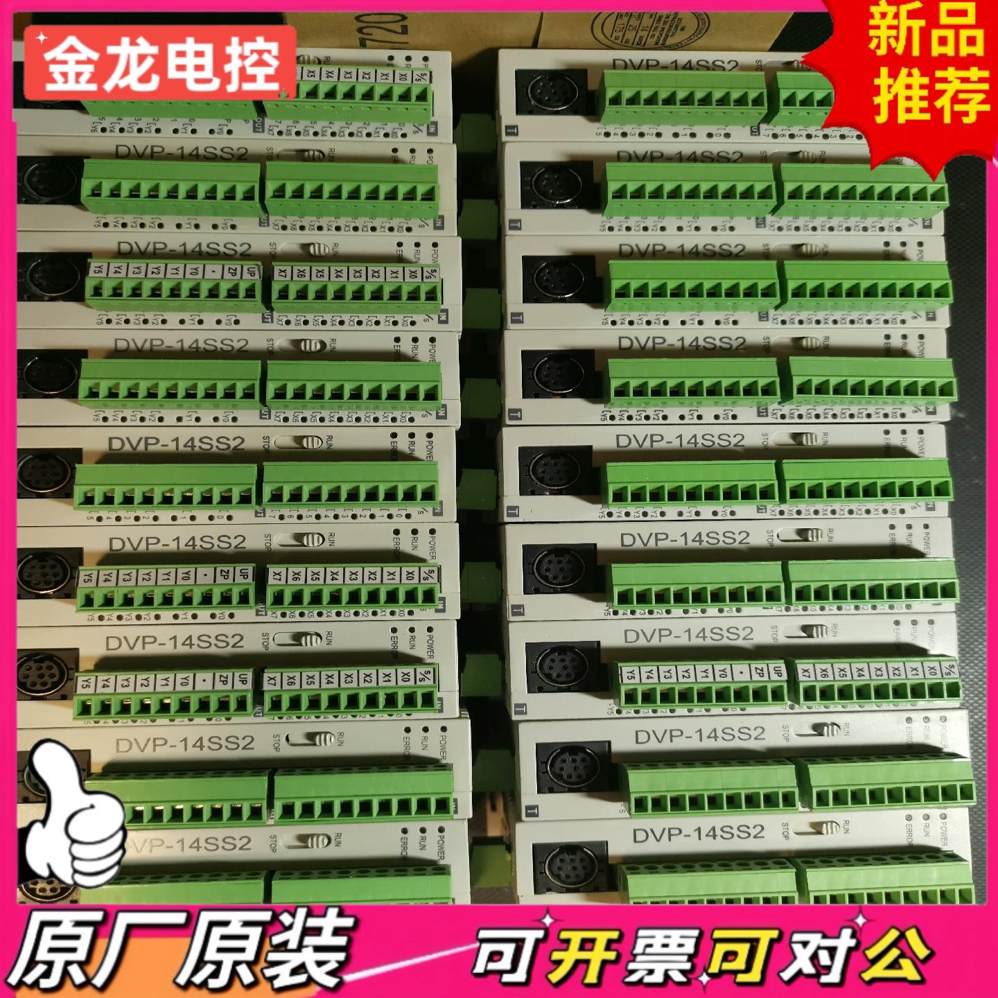 【议价JL】台达DVP14SS211T PLC模块8DI6DO2c
