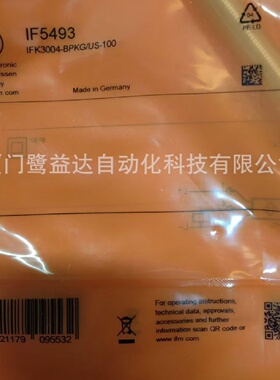 寻IIFM易福门IF5493