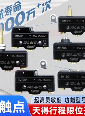 议价天得tend微动TM-1301 1303 1304 1305 TM-1705 1309 1701极限