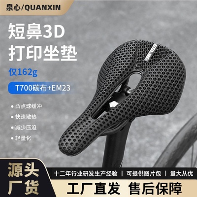 ESLNF自行车坐垫公路车3D打印坐垫山地车碳纤维鞍座户外骑行座垫