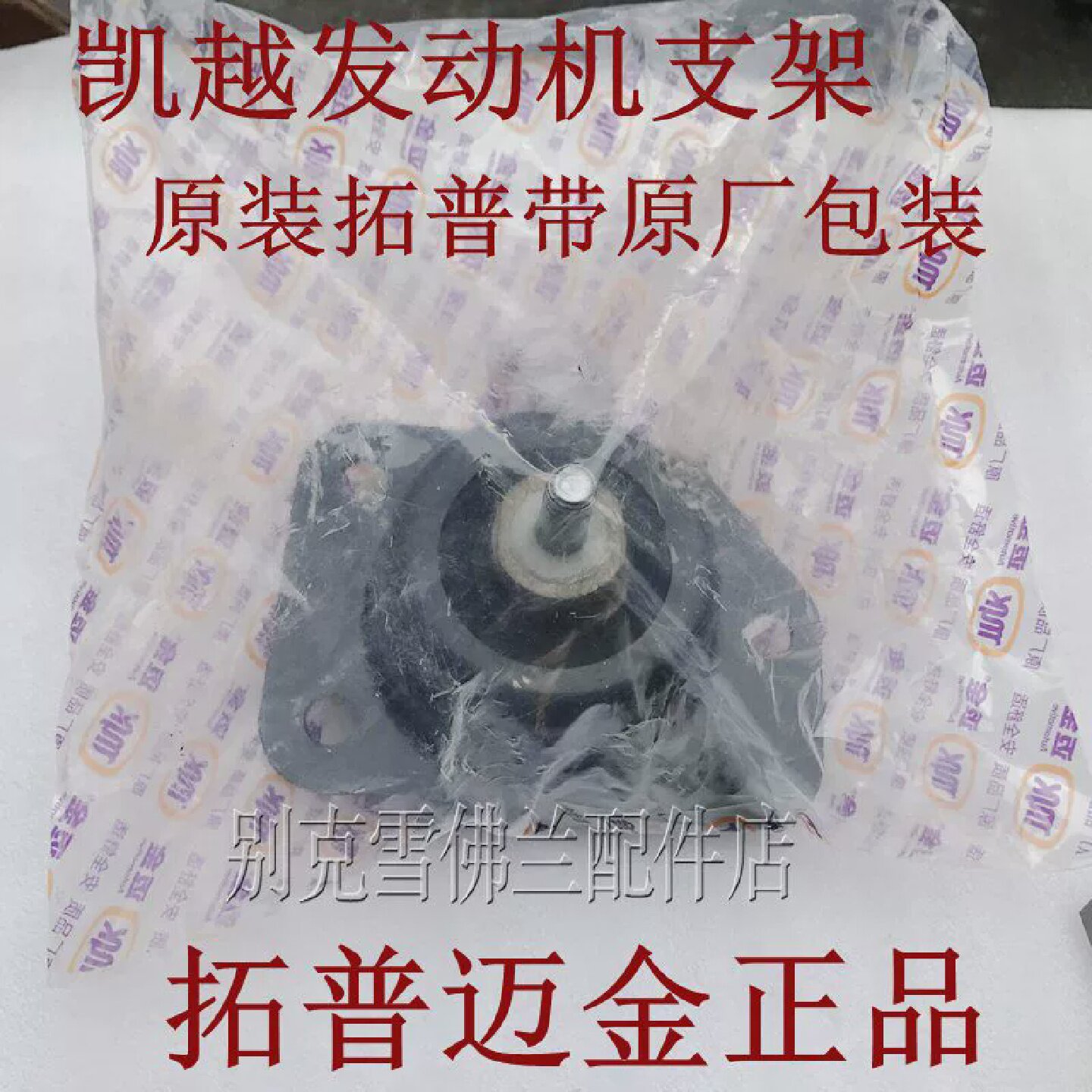 适配别克新老款凯越HRV/1.6/1.8发动机支架变速波箱机脚胶垫原厂