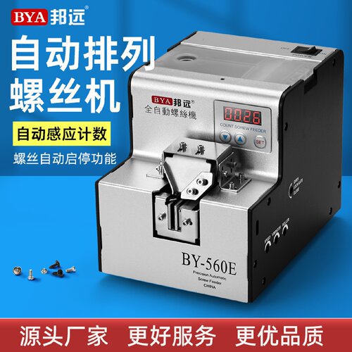 邦远560A螺丝供料器手持式送料机自动螺丝机送料数显15.0M排列机