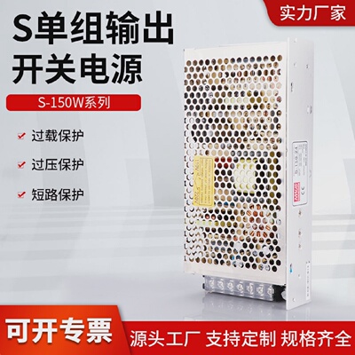 开关电源220V110V转24v6A150W监控直流电源变压器S-145-24VDC