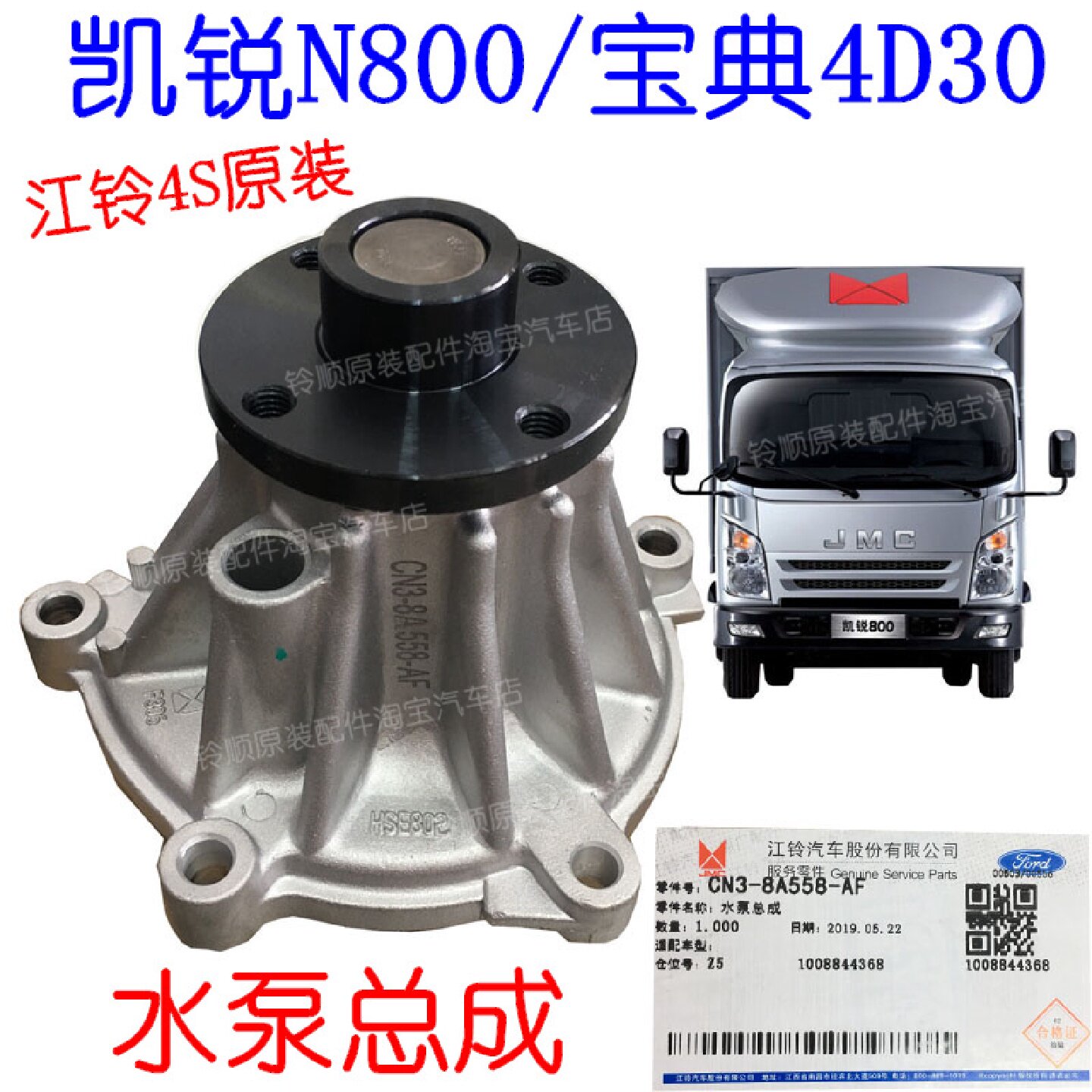 适配江铃凯锐发动机水泵凯锐N800水泵江铃宝典4D30水泵凯锐水泵