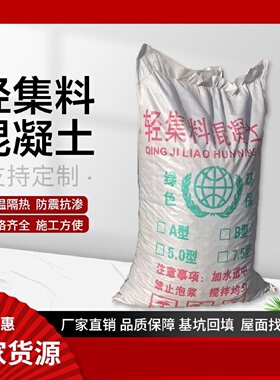 LC5..0轻集料混凝土LC7.5轻骨料混凝土A型B型干拌垫层填充找坡