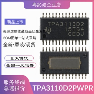 TPA3110D2PWPRTPA3110D2TPA3110LD2贴片HTSSOP-28音频放大器