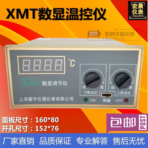 霍宇XMT121122双控数显温度调节仪数字温控仪表上下限温度控制器