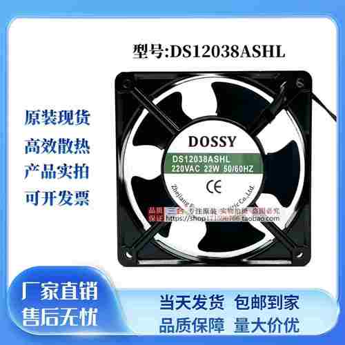 议价-DOSSY东新轴流风机DS12038220V120X120mm风机DST12038ASH