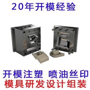 塑料模具注塑模具加工塑料外壳壳体塑料模具制造汽配塑胶料模具