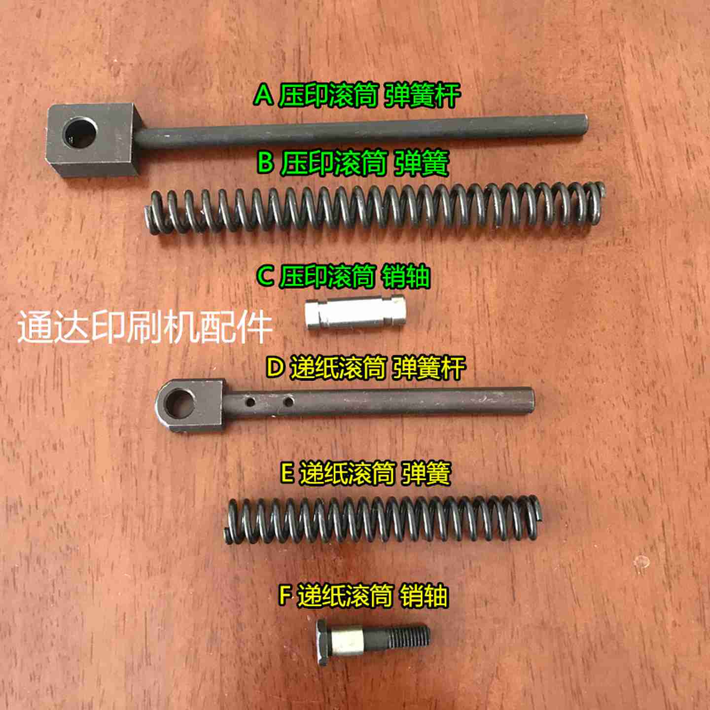 议价-08机滚筒弹簧杆05机递纸弹簧杆压簧销轴北人08机05机滚筒弹