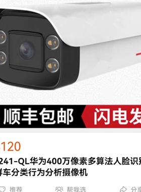 华为M2241QL400万像素多算法人脸识别人群车-议价
