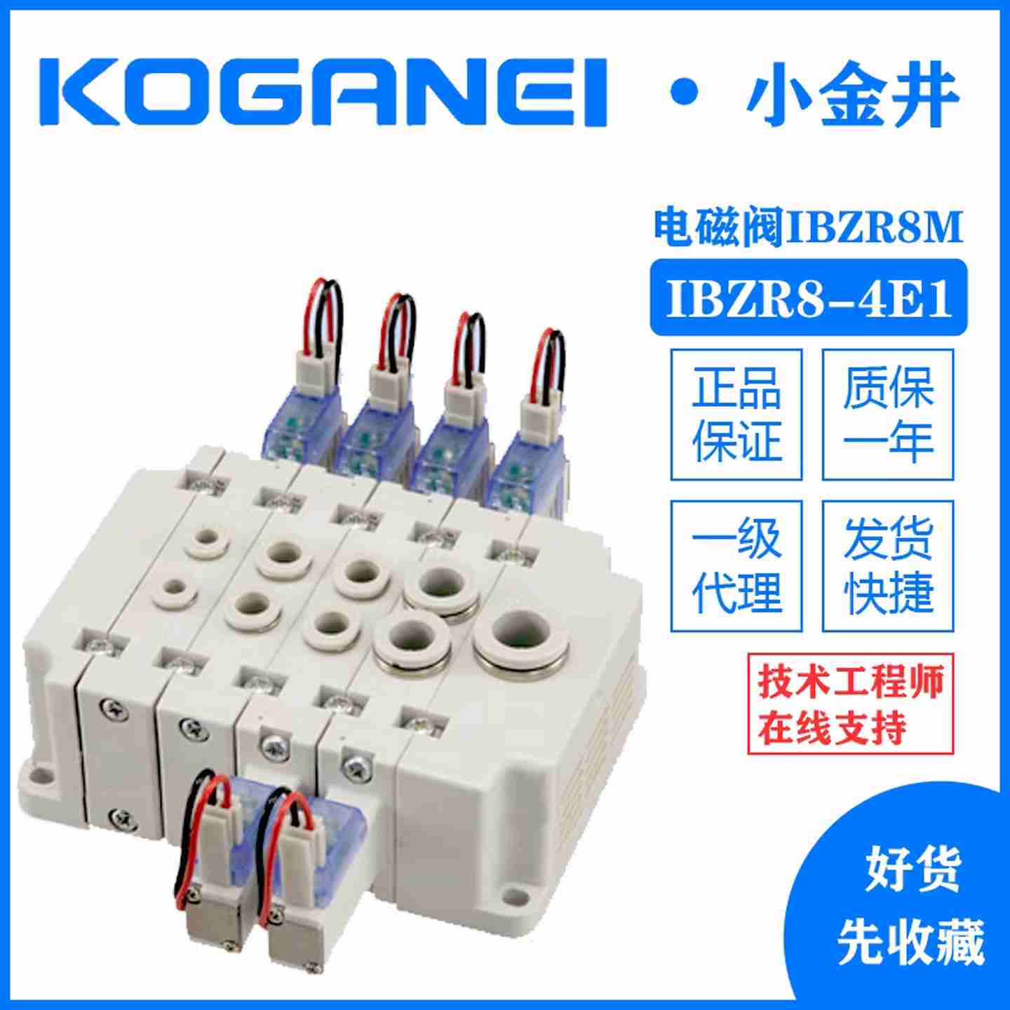 议价-IBZzR8-4E1-J42DC24V小金井KOGANEI电磁阀IBZR8-4E1-J42-J