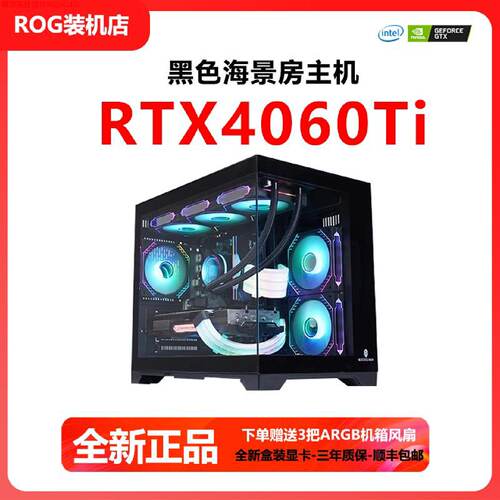 电竞i513400F14600KFRTX4060Ti高配台式电脑主机DIY海景房原厂