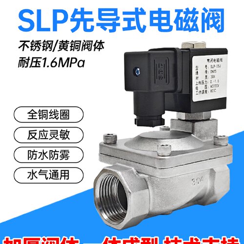 防爆SLP先导式高压电磁阀不锈钢水阀气阀DN15/20/25/32/40/50法兰