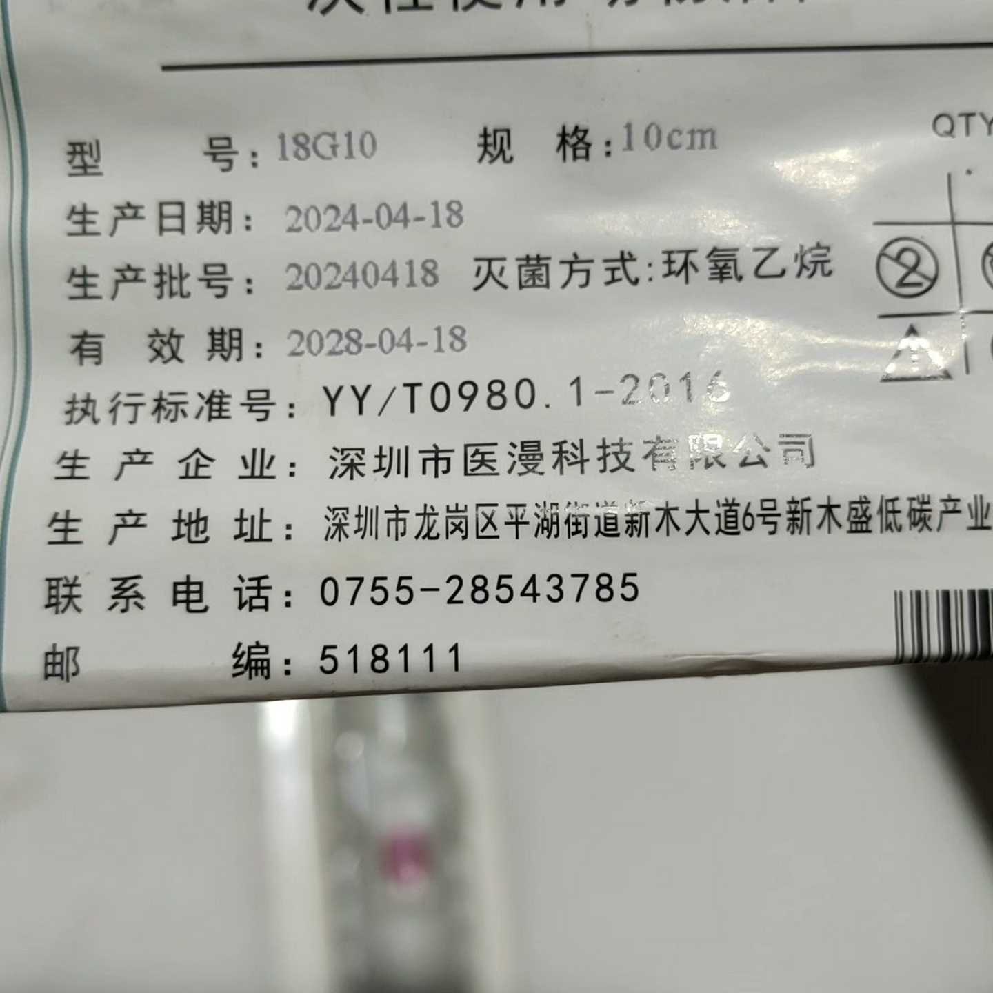 询价进口BARD巴德一次性使用活检针，18G10，10，有效期