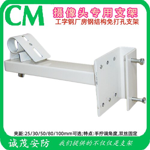 监控厂房支架槽钢h钢工字钢结构免打孔摄像机底座夹具旋转万向头