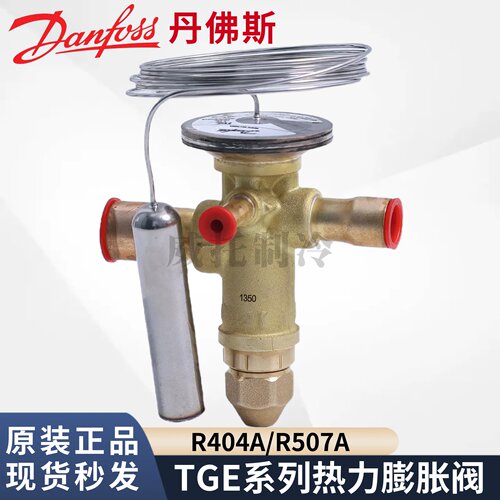 Danfoss丹佛斯R404A膨胀阀TGES2/4/5/7.5TGE/9/11/13/18/21/26TR