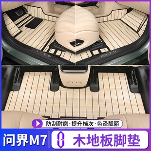 配 AITO问界M7木地板全包围脚垫实木后备箱垫木地板尾箱垫汽车改装