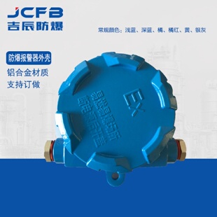 防爆报警器壳体矮盖无显示带显示玻璃显示防爆铝合金变送器壳体