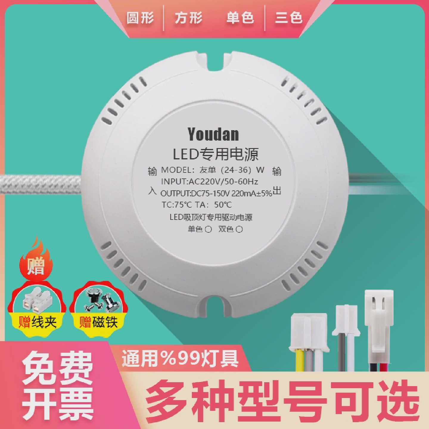 LED吸顶灯电源圆方壳贴片镇流器单色三色启动器18W50W24W36W驱动