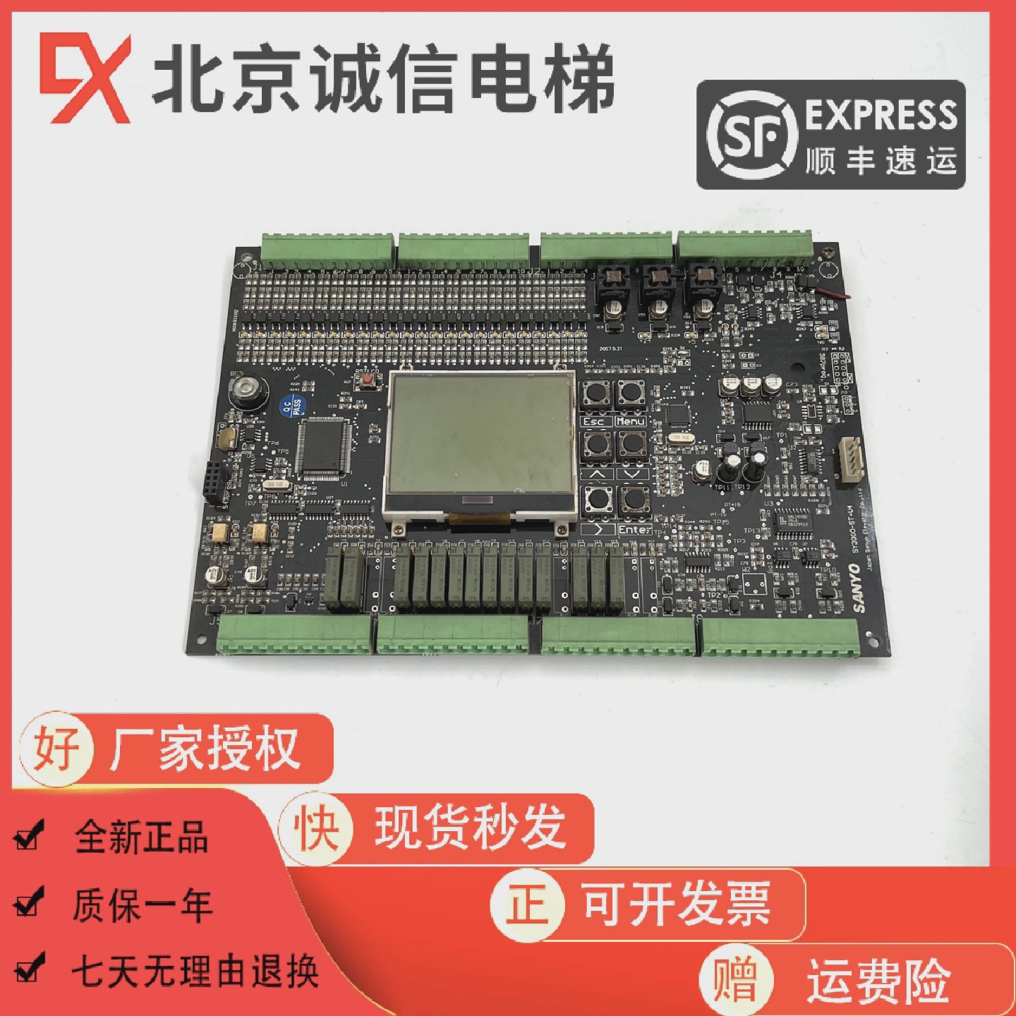 东莞三洋SANYO电梯主板蓝光SY3000-ST-V4控制板LCD-SED1565D0B