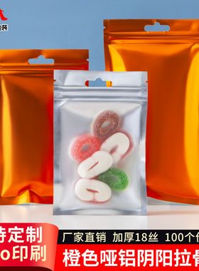 彩色阴阳拉骨袋橙色磨砂半透明自封袋铝箔飞机孔密封包装袋100个