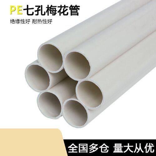 PE七孔梅花管32*7PE五孔梅花管32*5九孔格栅管PE五孔梅花管送检管