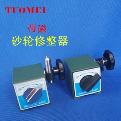 拓玫源头工厂砂轮修整器磁性底座（不带金刚笔）磨床砂轮平整器